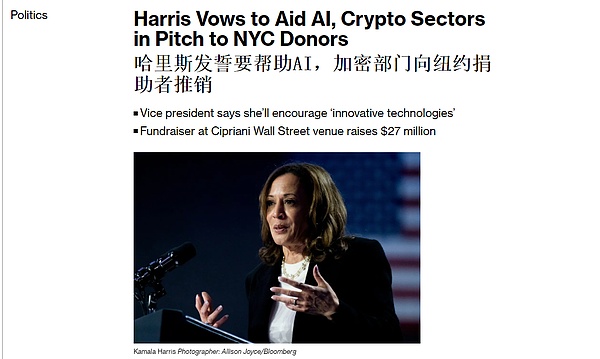 美国第一个数字货币女“总统”,哈里斯在最新的支持率中超越特朗普