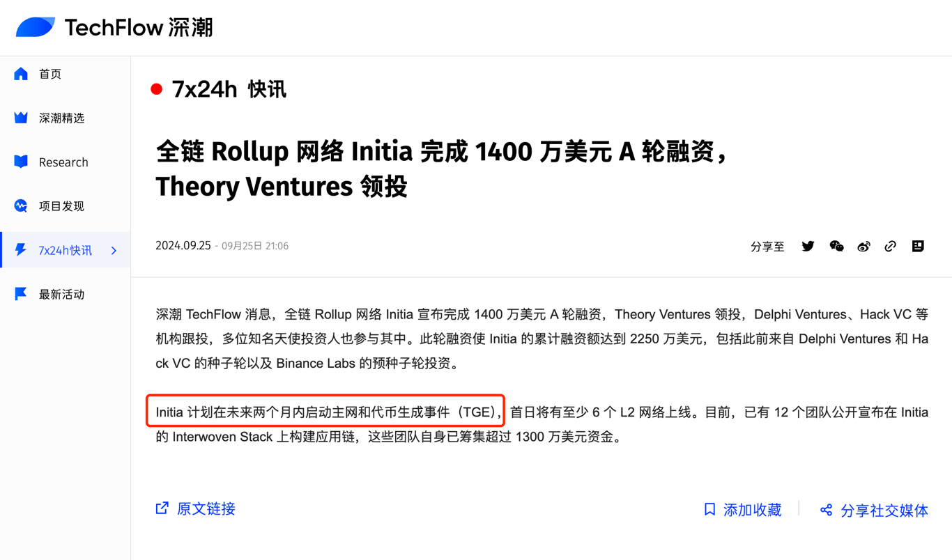 Initia：把所有Rollup连接起来，打造“L1+L2”万链互通世界