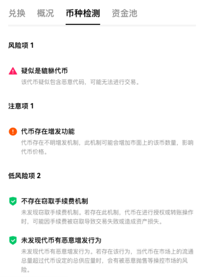 慢雾:貔貅盘防范指南