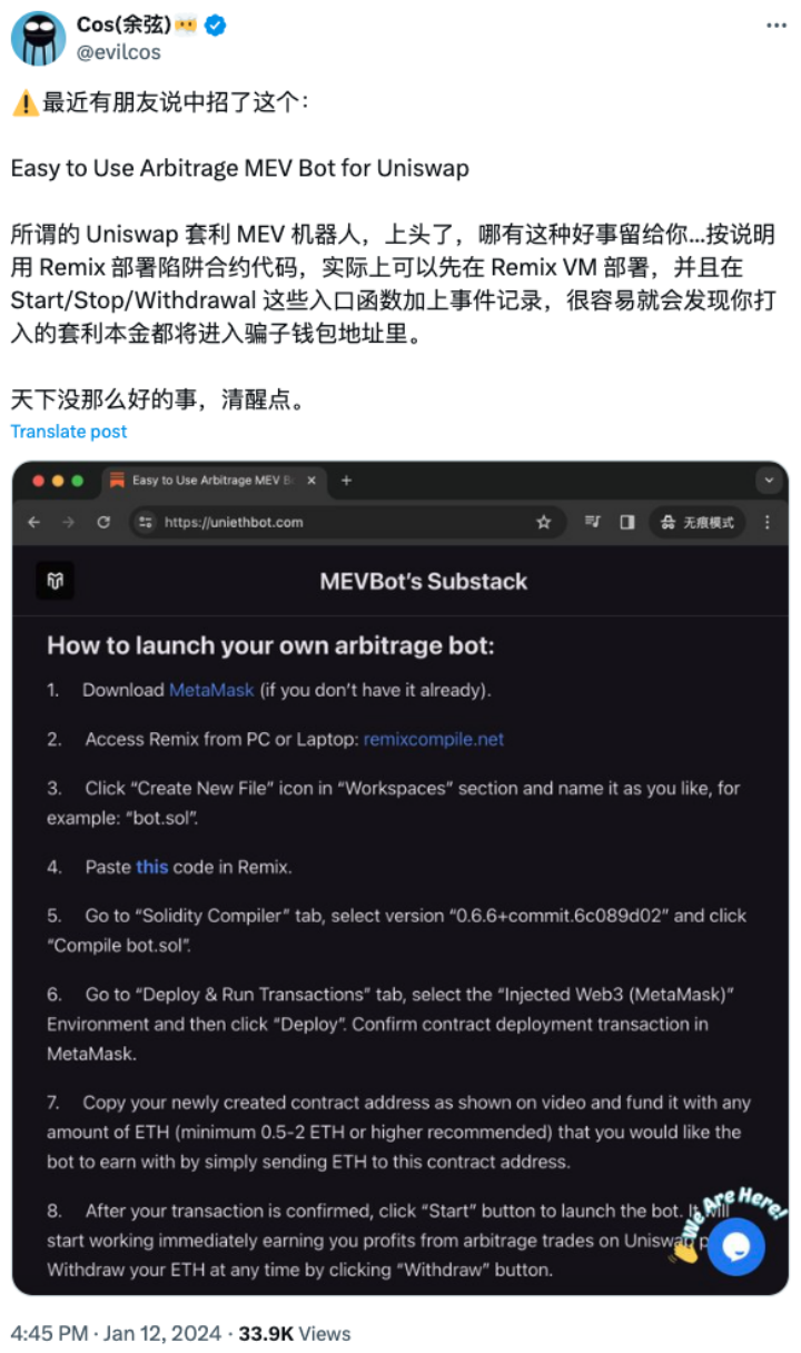 新瓶装旧酒｜套利 MEV 机器人骗局
