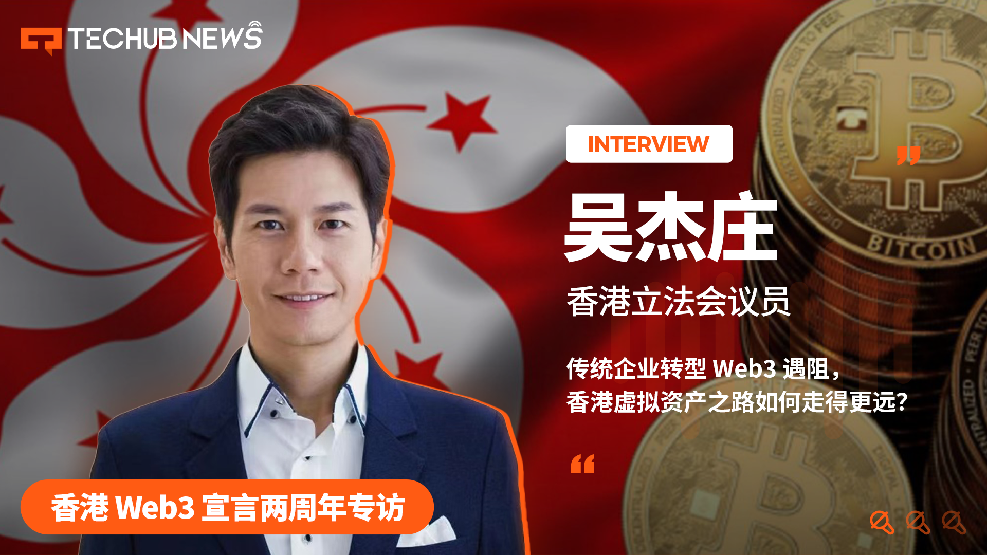 传统企业转型 Web3 遇阻,香港虚拟资产之路如何走得更远?