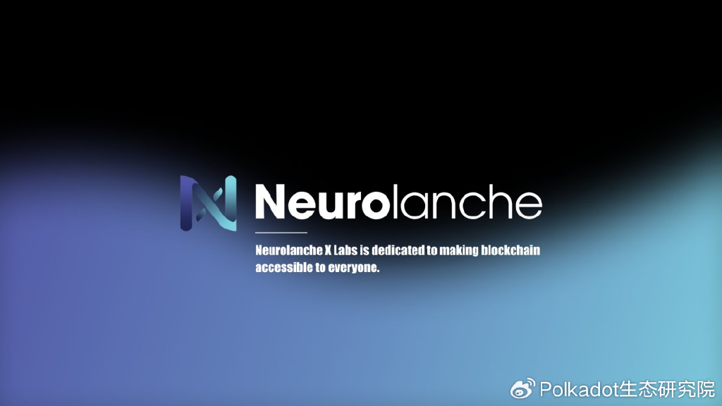 从Neurolanche看波卡的AI发展：技术创新与生态结合