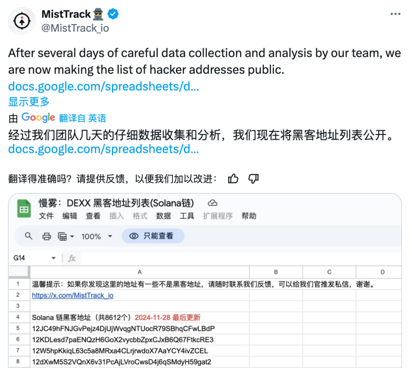 每月动态 | Web3 安全事件总损失约 8,624 万美元