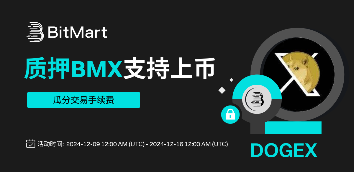 BitMart 推出 BMX 质押上币：用户主导的全新上币时代