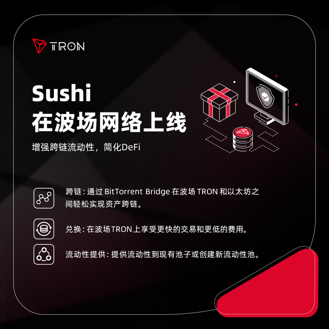 社区科普:Sushi在波场网络上线