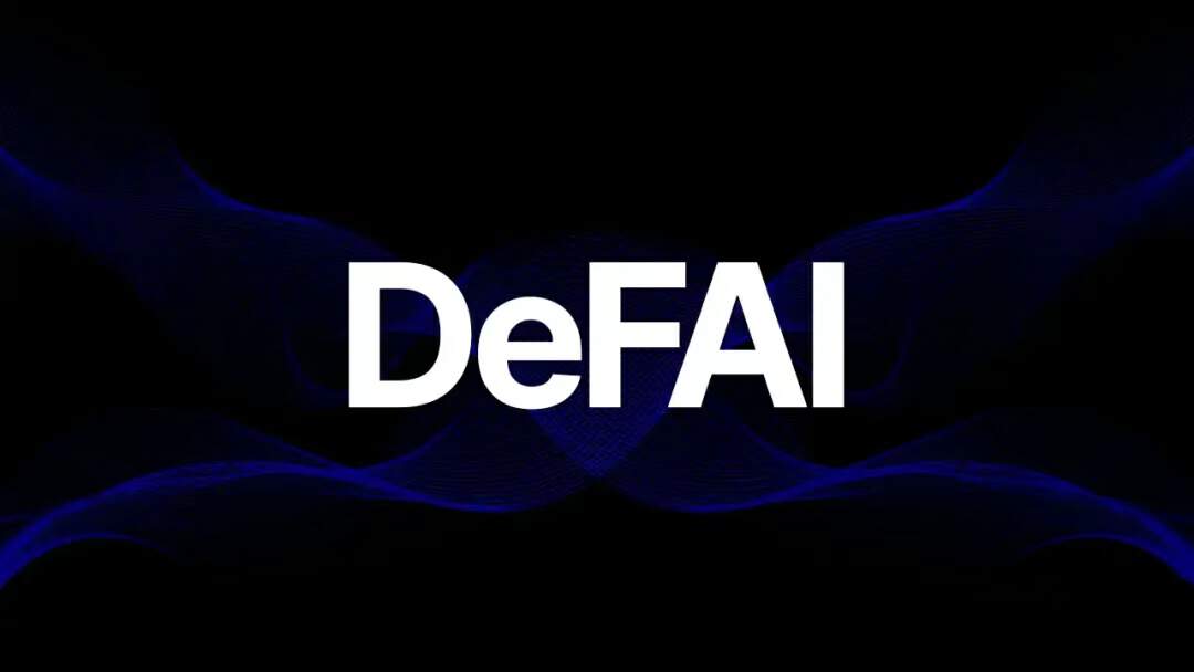 有望在2025年掀起金融风暴的DeFAI究竟是什么？