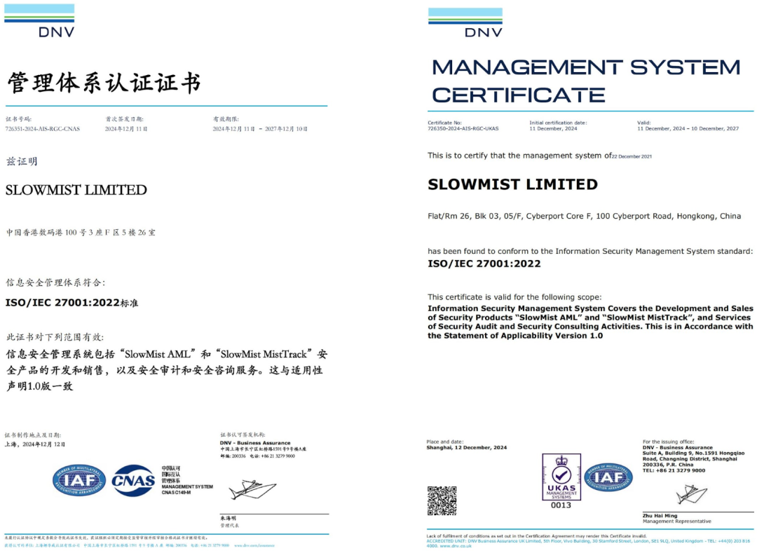 慢雾荣获 ISO/IEC 27001:2022 信息安全管理体系认证证书