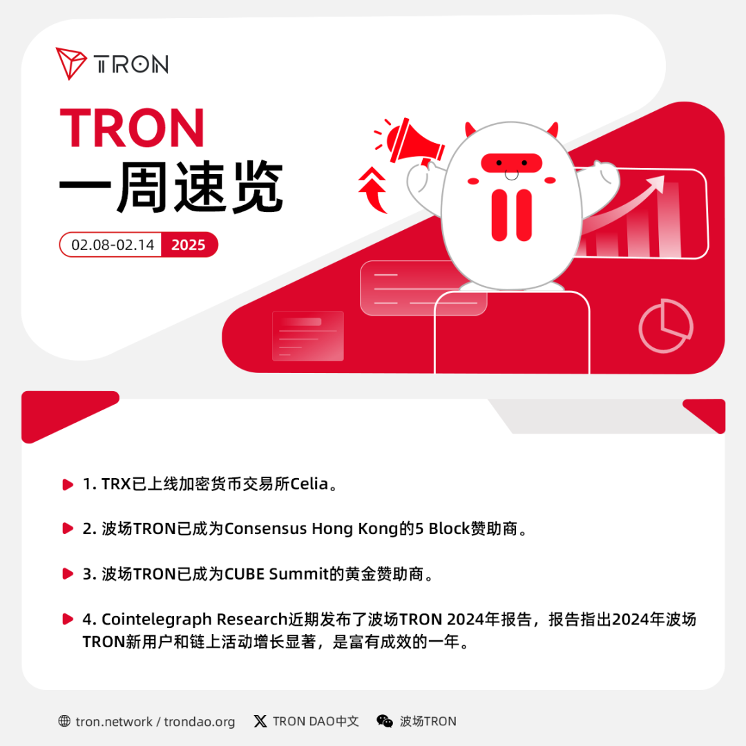 波场TRON一周速览（2025.2.8-2025.2.14）