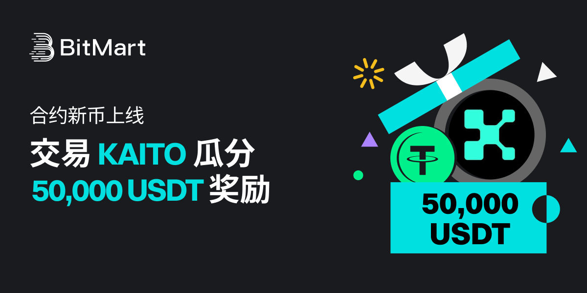BitMart上线 KAITO永续合约,交易瓜分50,000USDT