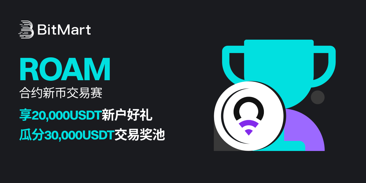 BitMart推出ROAM合约交易赛,50,000USDT奖池!