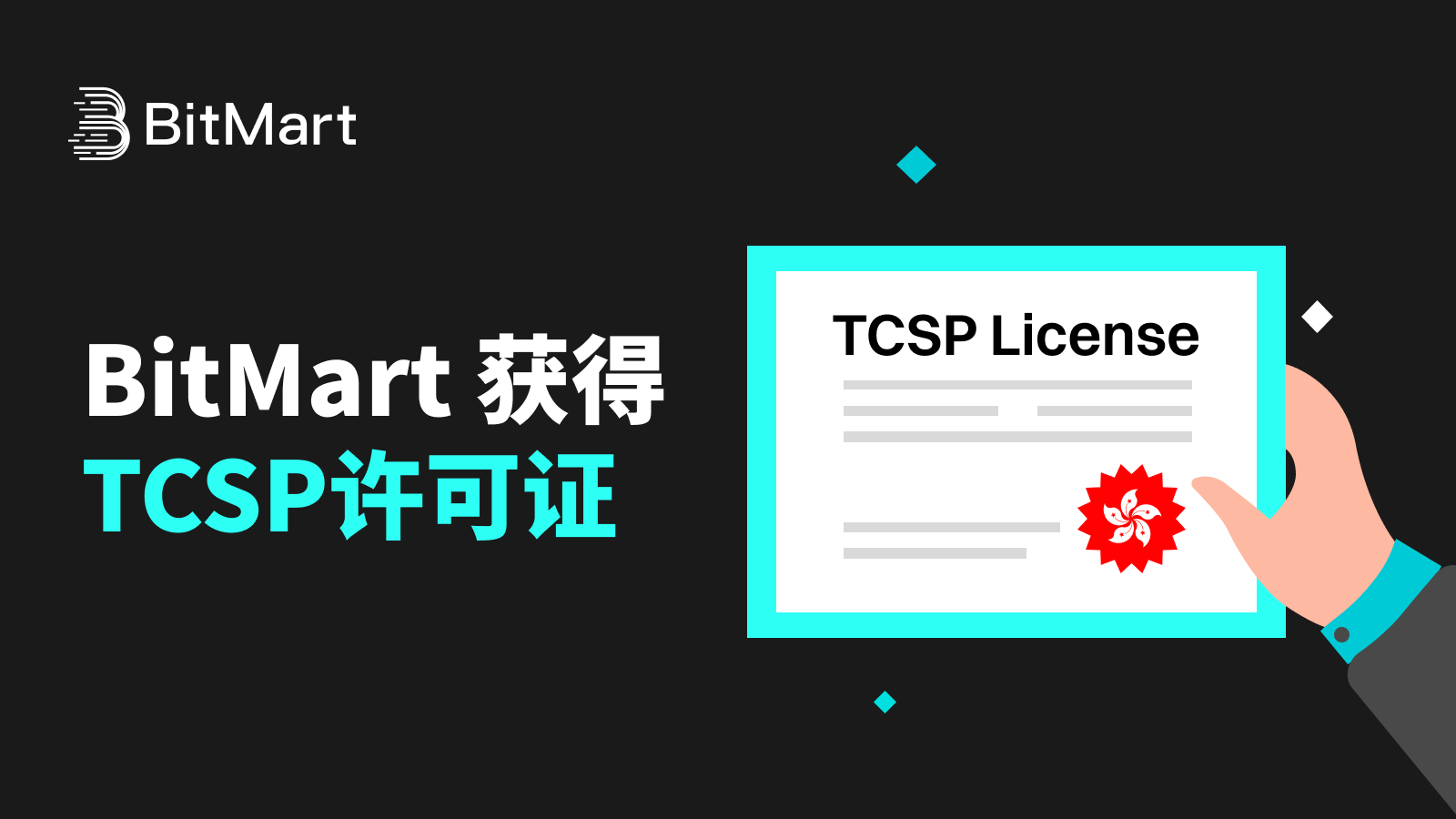 BitMart 获得TCSP许可证