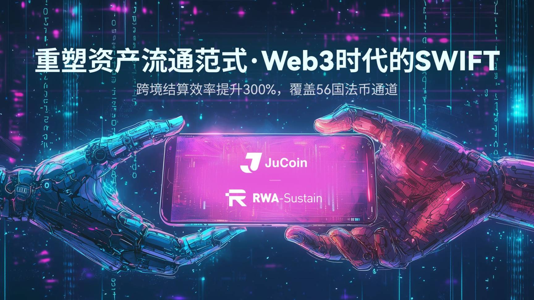 RWA 赛道发展洞察——莱福士资本与 JuCoin 合作引领数字经济新格局