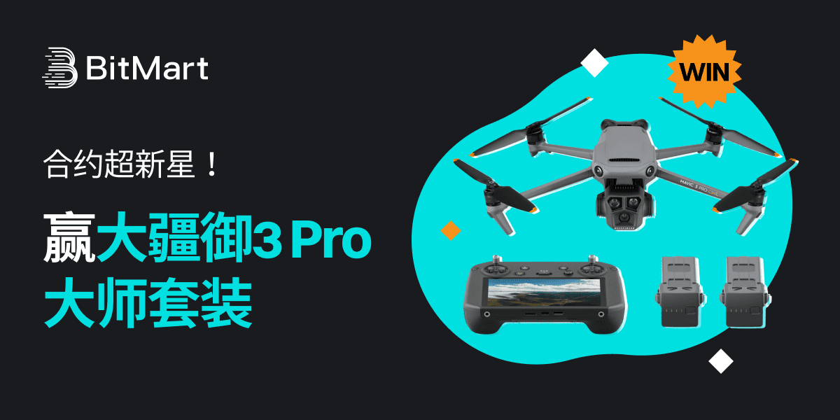 BitMart推出合约超新星活动，赢大疆御3 Pro大师套装！
