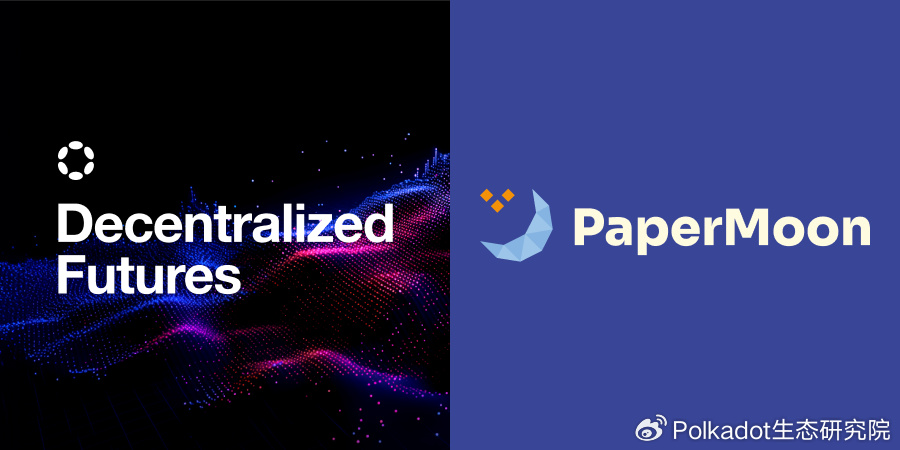 Web3 Insights丨PaperMoon创始人授成长指南和开发奖励获取方式