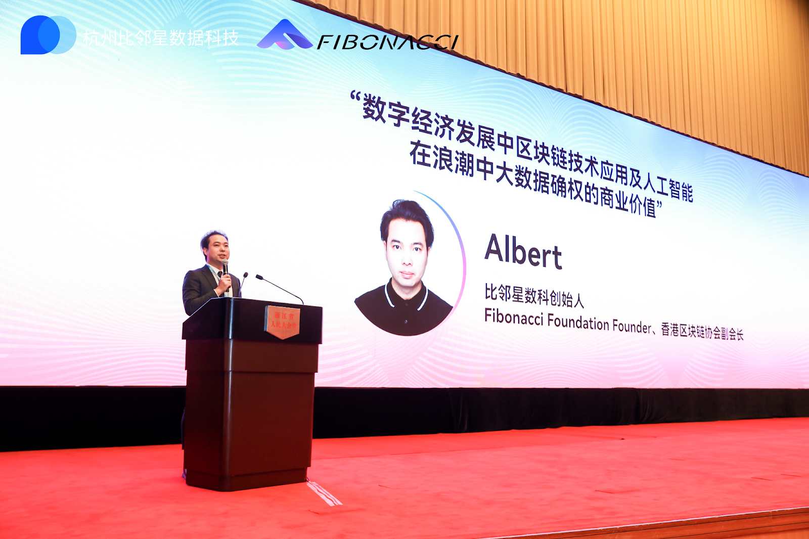 2025浙江省大数据科技创新暨数字经济高质量发展产业高峰论坛圆满落幕