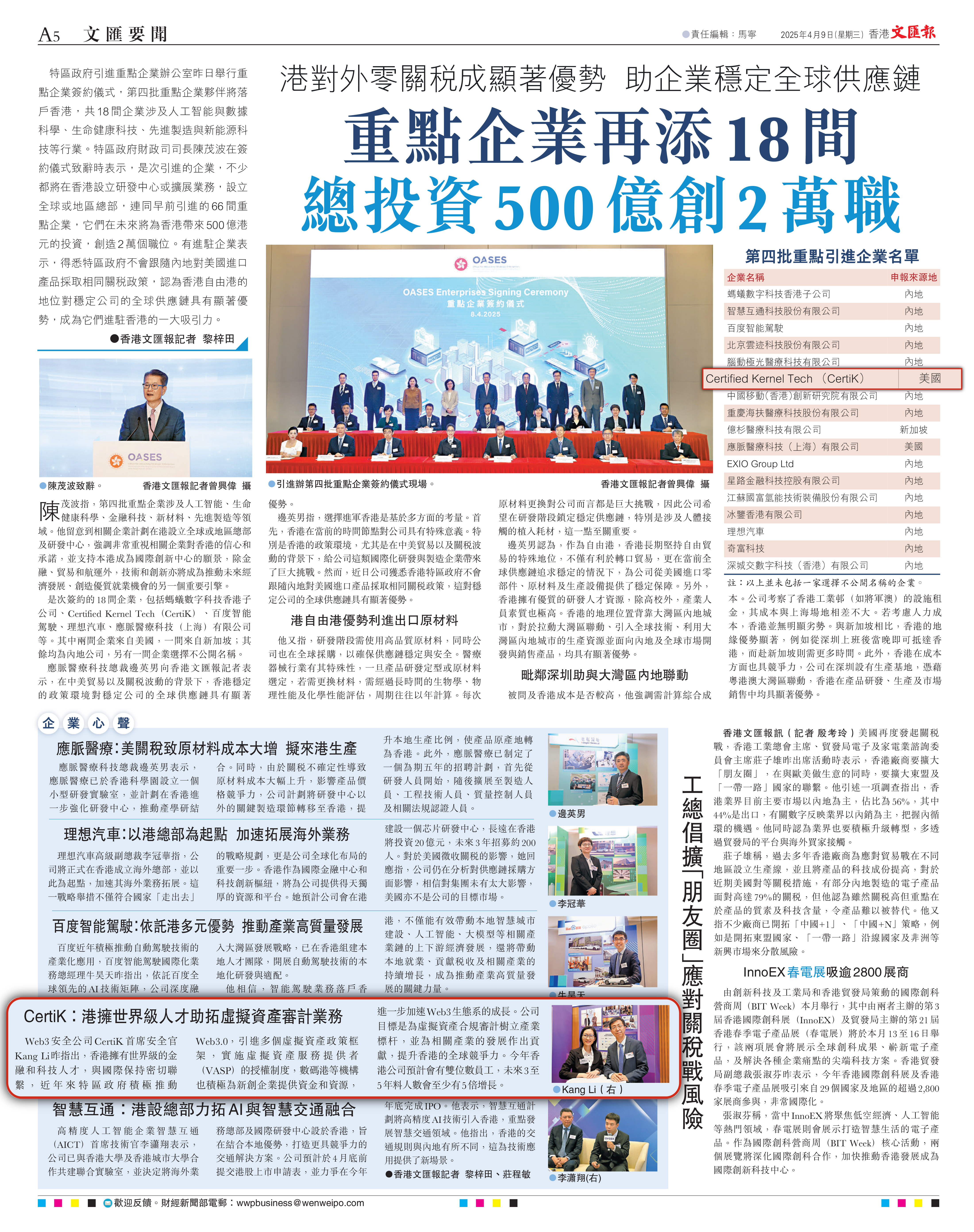 官宣 | CertiK入选港府重点企业伙伴,陈茂波财长出席签约仪式