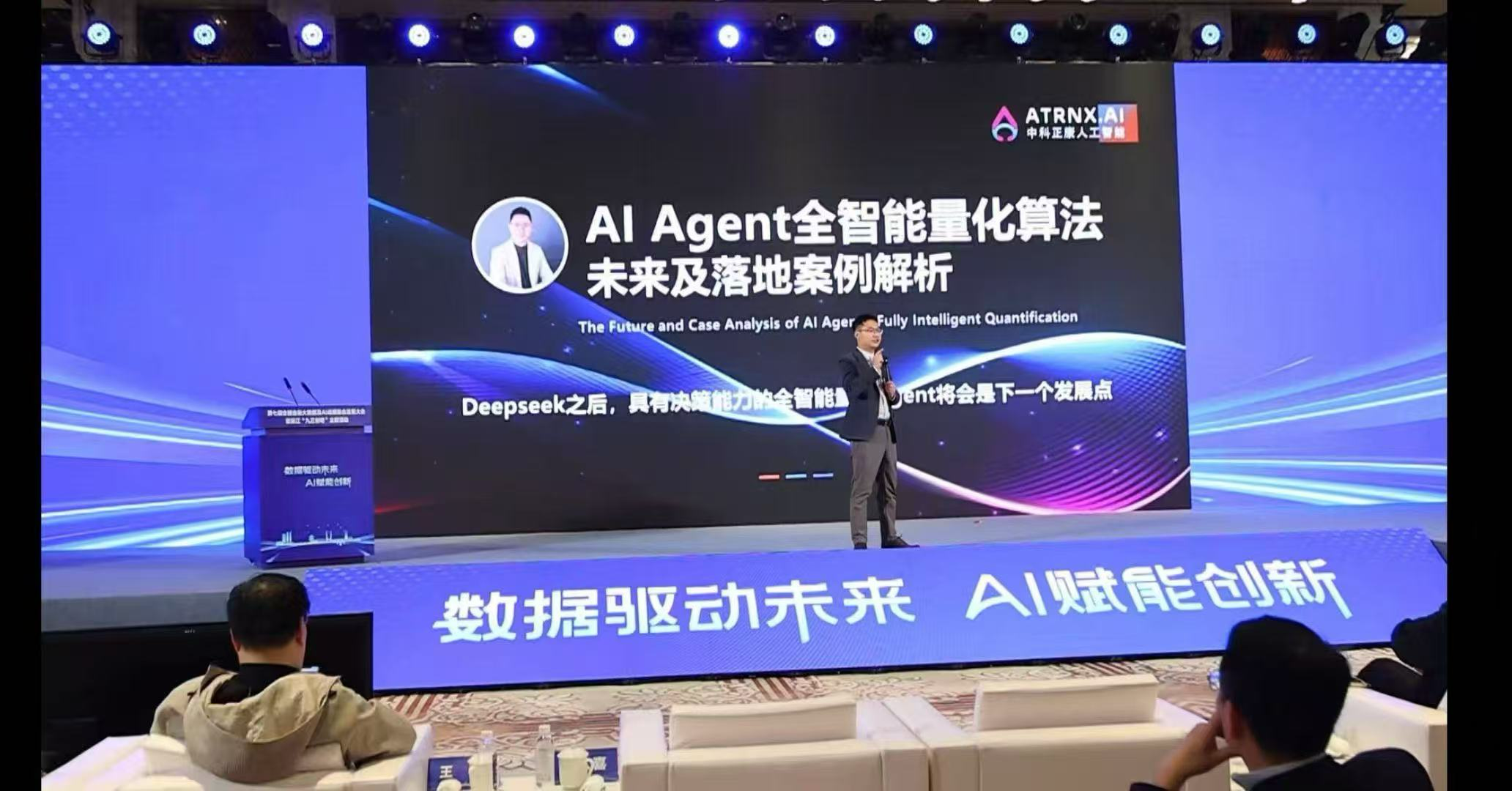 ATRNX.AI第七届全国金融大数据及 AI 战略融合发展大会在杭召开
