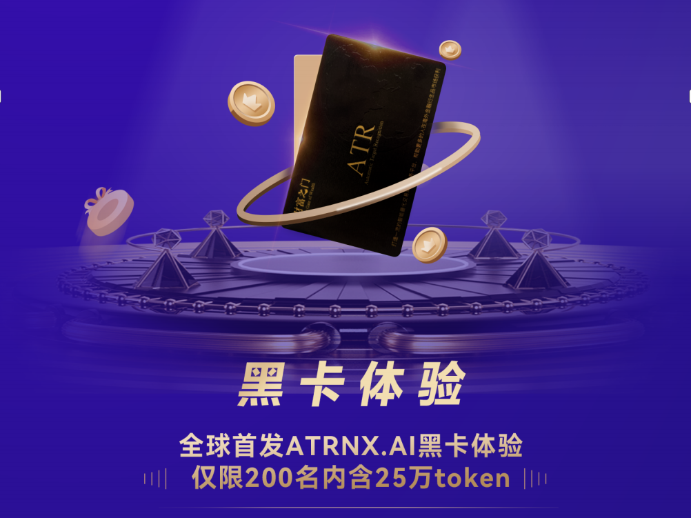 ATRNX.AI 引领金融量化交易变革，开启智能决策新时代