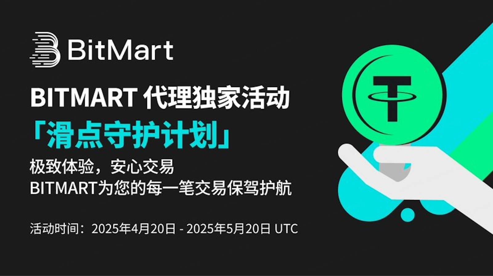 BitMart合约交易体验?BitMart滑点全赔的底层逻辑