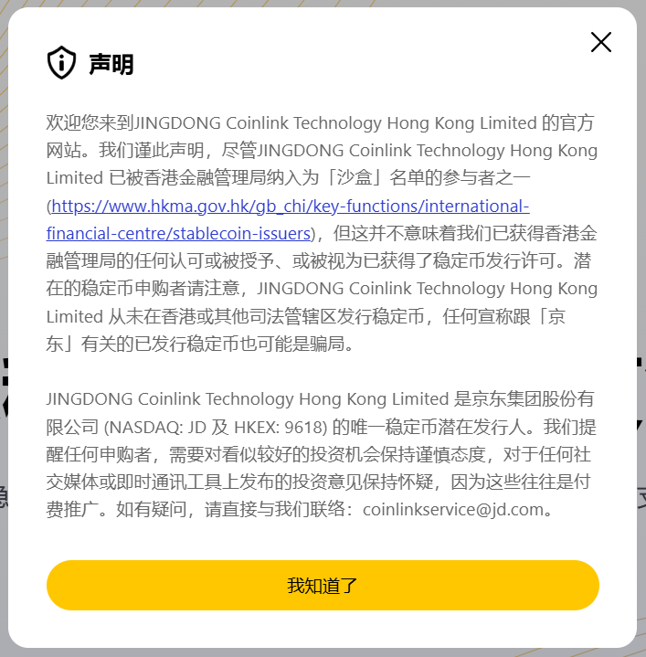 香港通过《稳定币条例草案》,京东币链科技解读 「里程碑时刻」