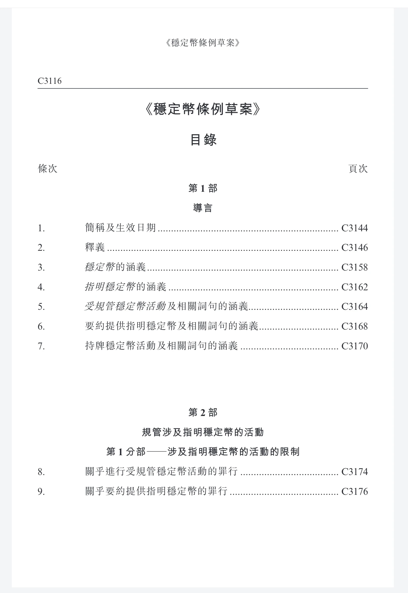 稳定币