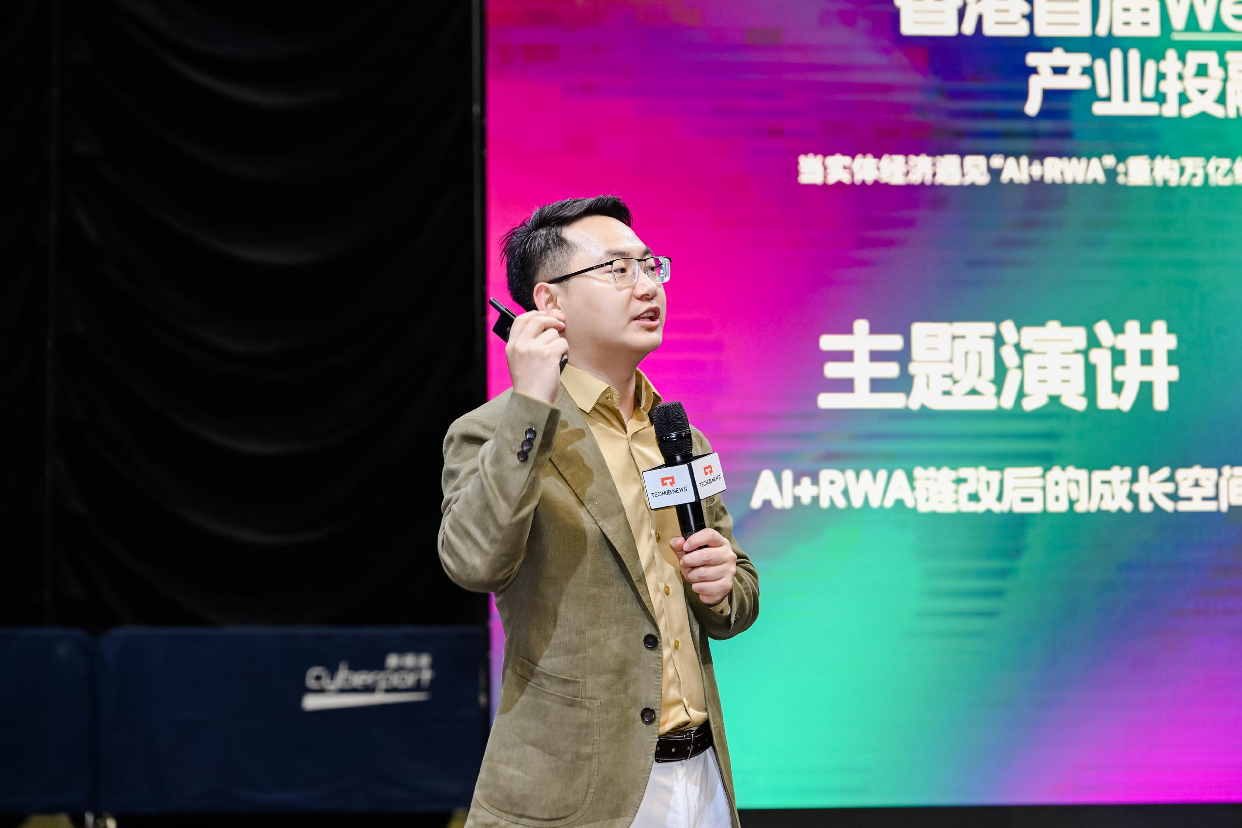 香港首届Web3人工智能与RWA投融峰会圆满落幕