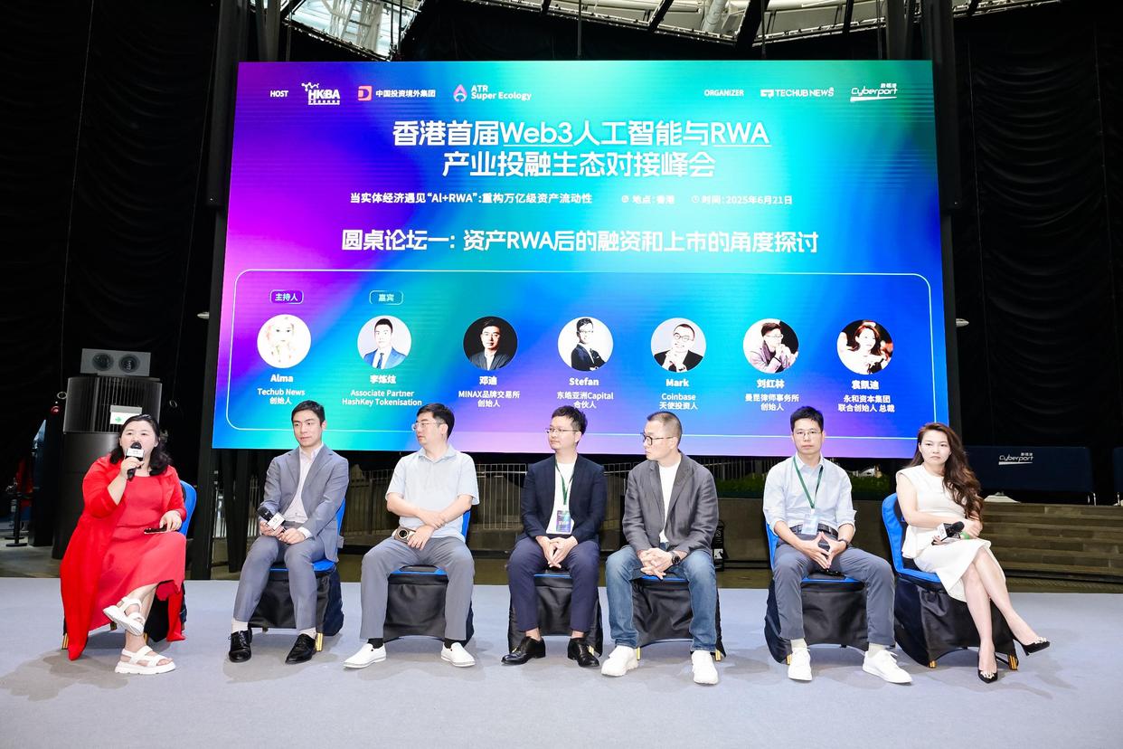 香港首届Web3人工智能与RWA投融峰会圆满落幕