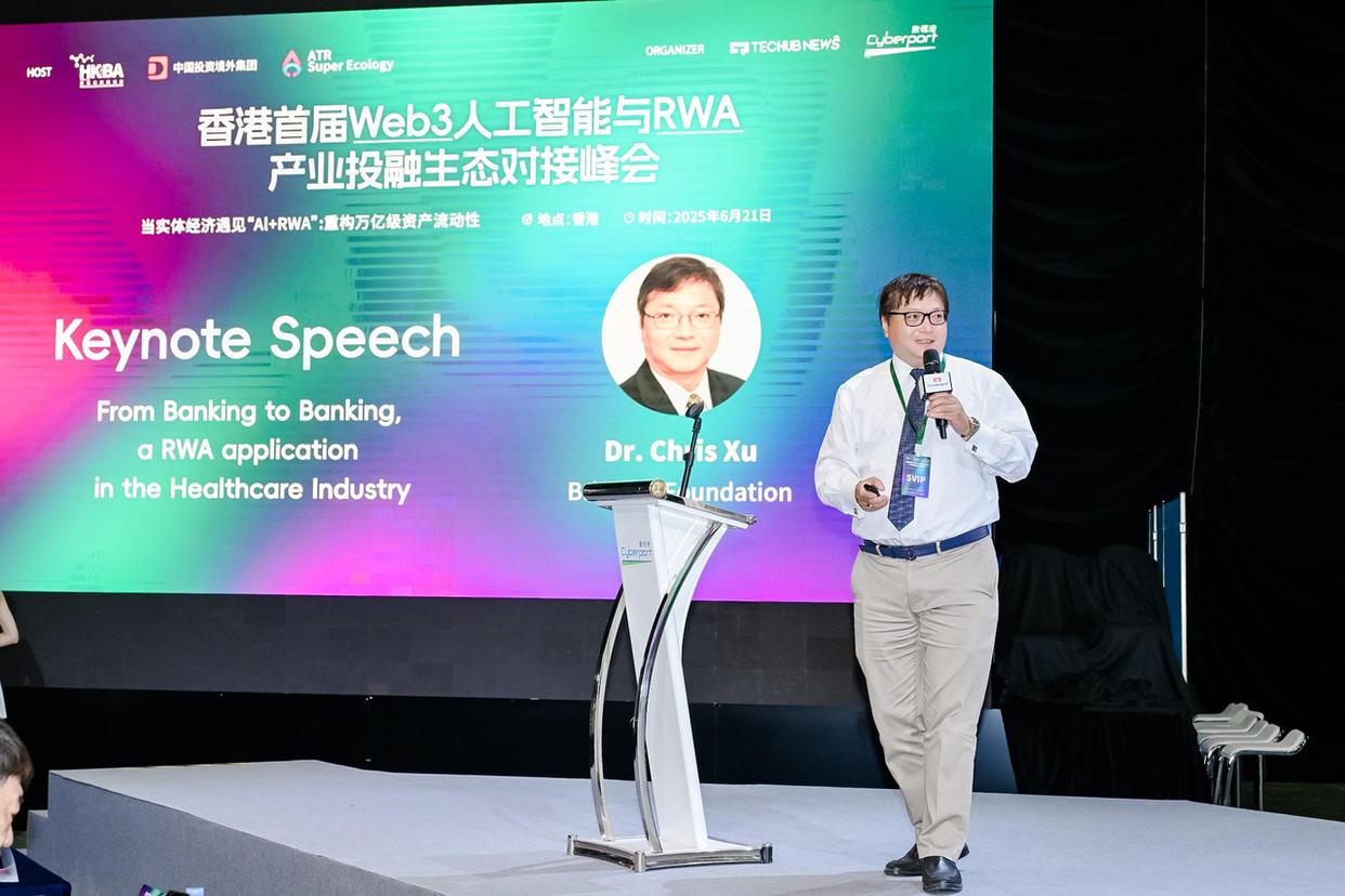 香港首届Web3人工智能与RWA投融峰会圆满落幕