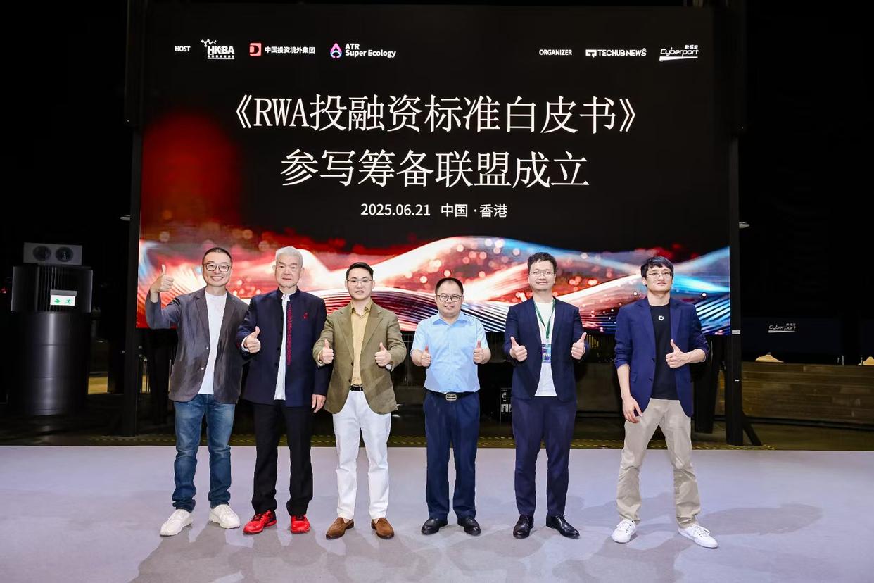 香港首届Web3人工智能与RWA投融峰会圆满落幕