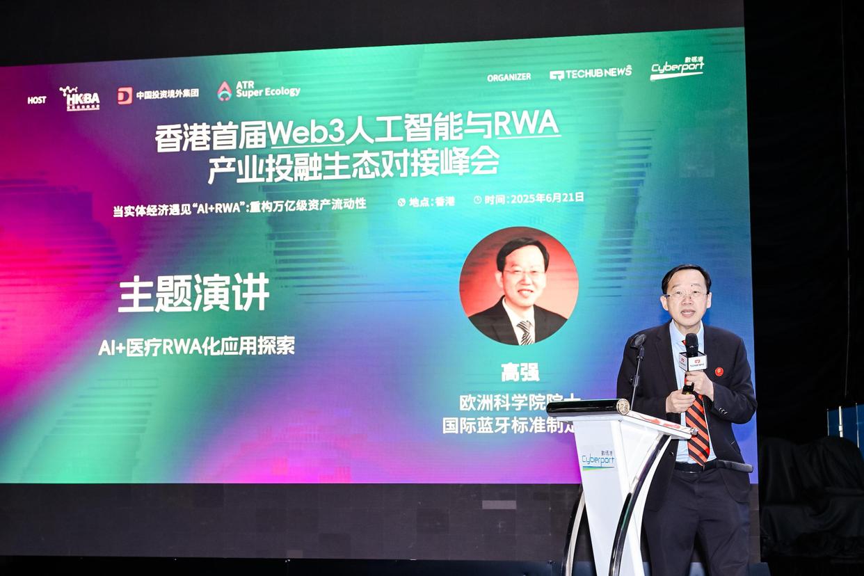 香港首届Web3人工智能与RWA投融峰会圆满落幕