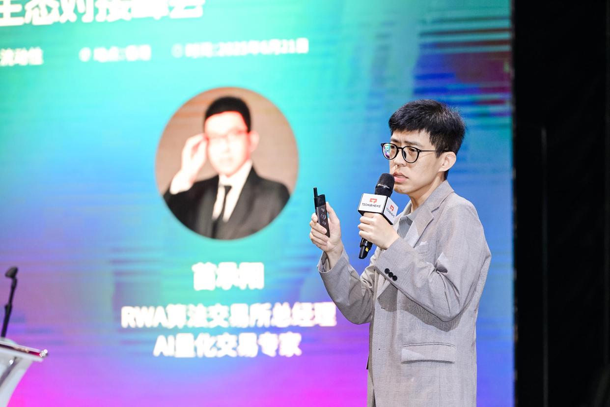 香港首届Web3人工智能与RWA投融峰会圆满落幕