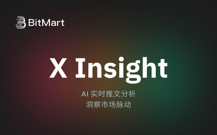BitMart正式推出X Insight：革新性AI工具，社交对话转化为市场洞察