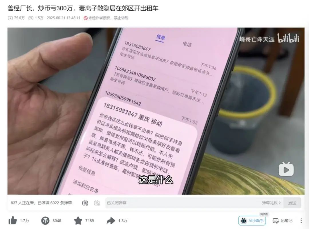 炒币