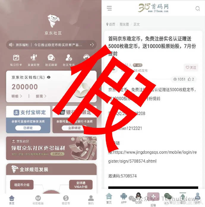 京东币链科技严正声明:澄清稳定币及合作虚假信息,暂未设立相关社区