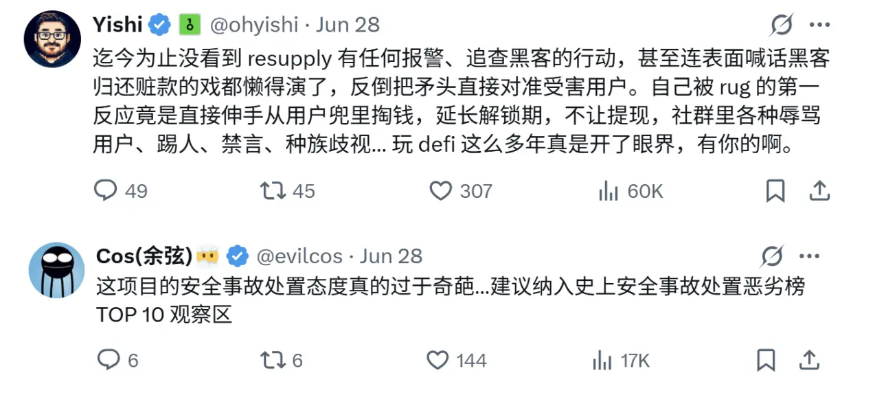 不追踪黑客、公关失控：复盘DeFi协议Resupply 960万美元被盗事件始末