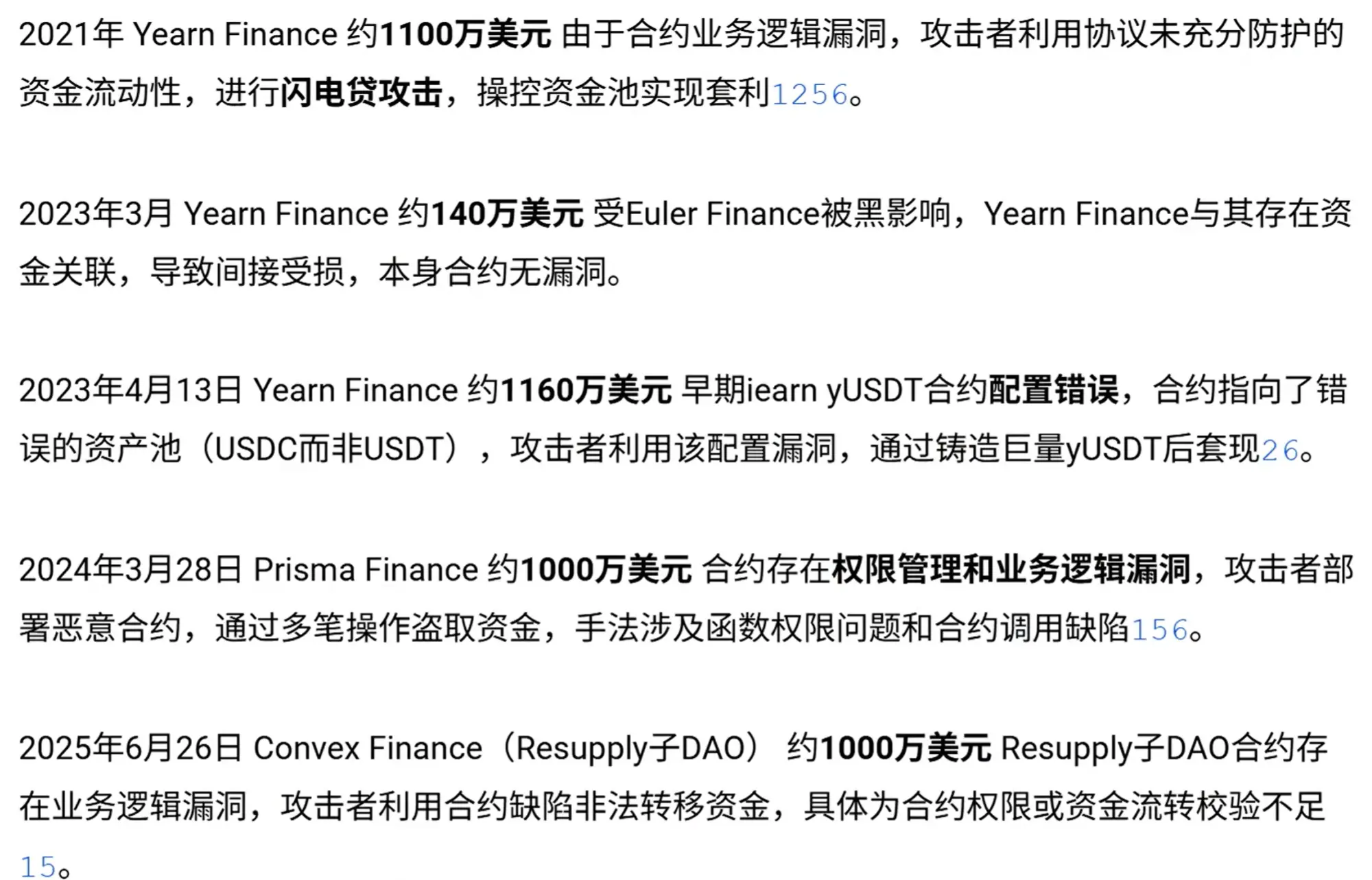 不追踪黑客、公关失控：复盘DeFi协议Resupply 960万美元被盗事件始末