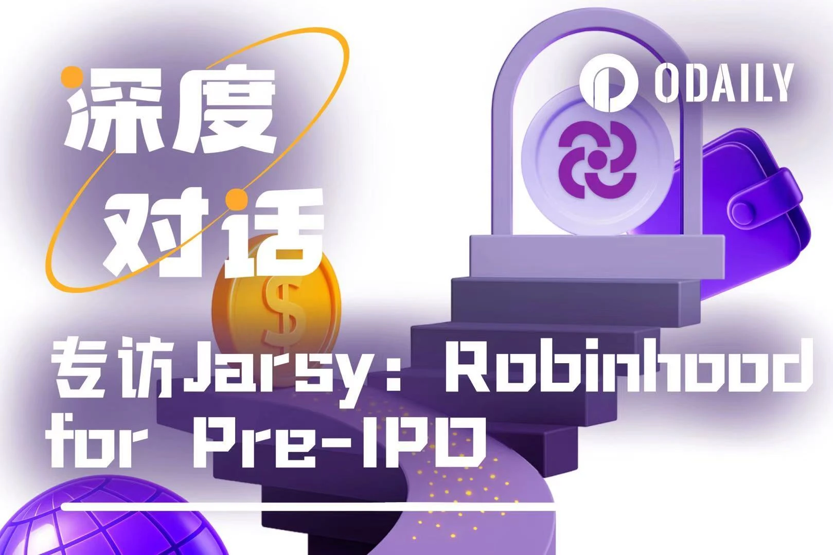 Odaily专访Jarsy：如何用10美元打破私募投资门槛？