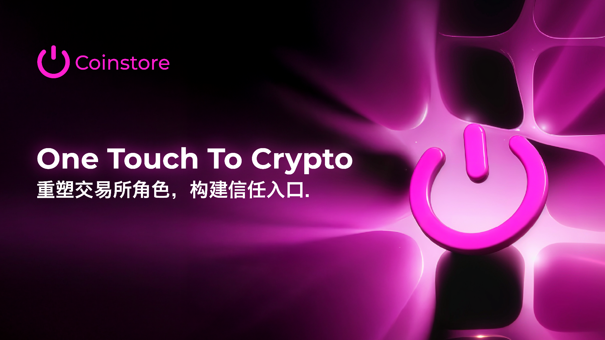 Coinstore CEO专访:重塑交易所角色,构建Web3时代的信任入口