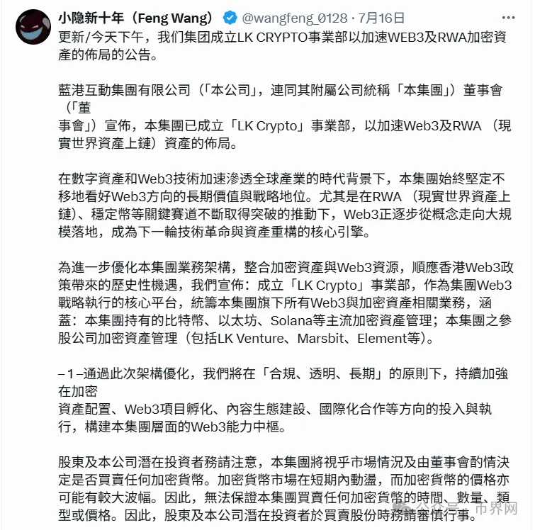 上市公司蓝港互动发力 Web3 与 RWA，港股大涨背后的行业新动向