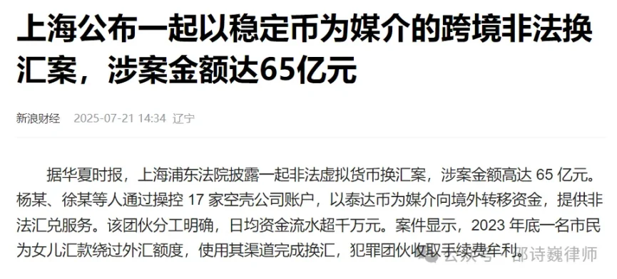 跨境换汇