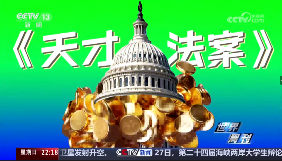 央视于昨日晚间报道「特朗普、WLFI 及稳定币」相关内容