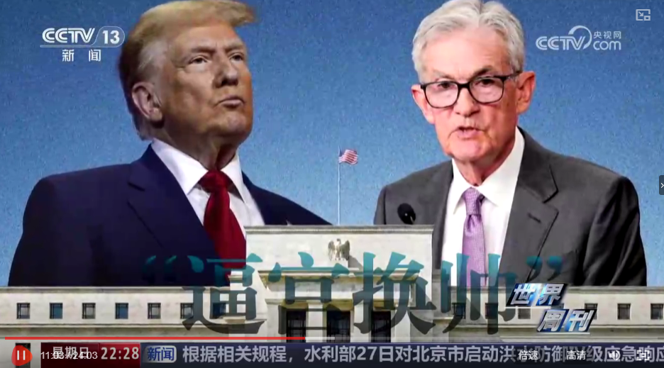 央视于昨日晚间报道「特朗普、WLFI 及稳定币」相关内容