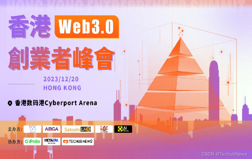 香港Web3媒体Techub News活动大事记:时间线全记录