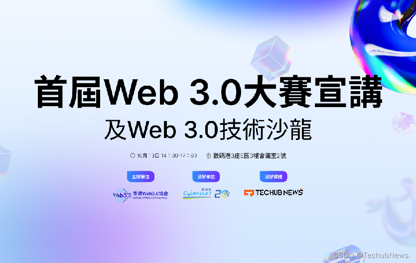 香港Web3媒体Techub News活动大事记:时间线全记录