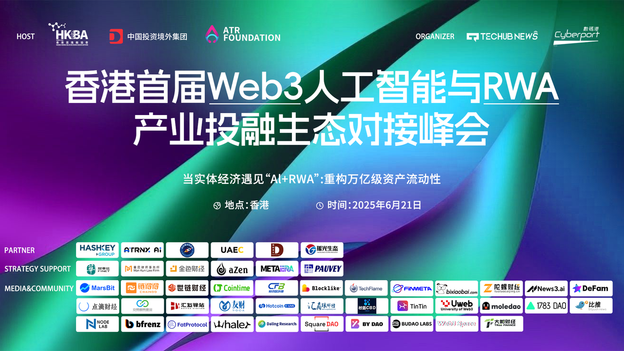 香港Web3媒体Techub News活动大事记:时间线全记录