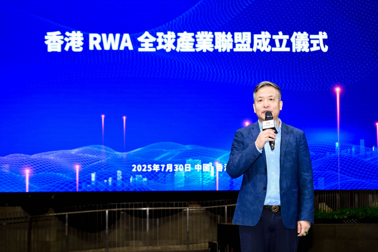 全球RWA數據產業大會暨香港RWA全球產業聯盟啟動盛典活動總結