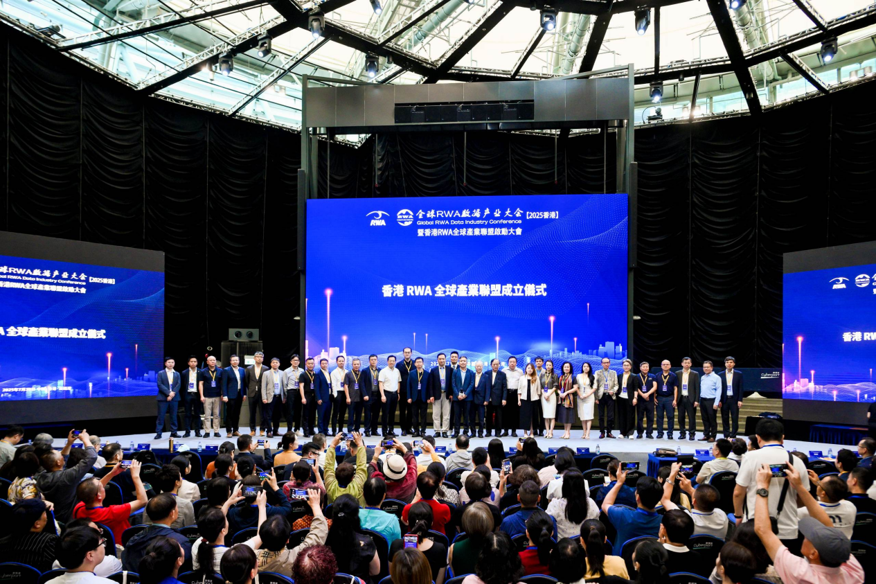 全球RWA數據產業大會暨香港RWA全球產業聯盟啟動盛典活動總結