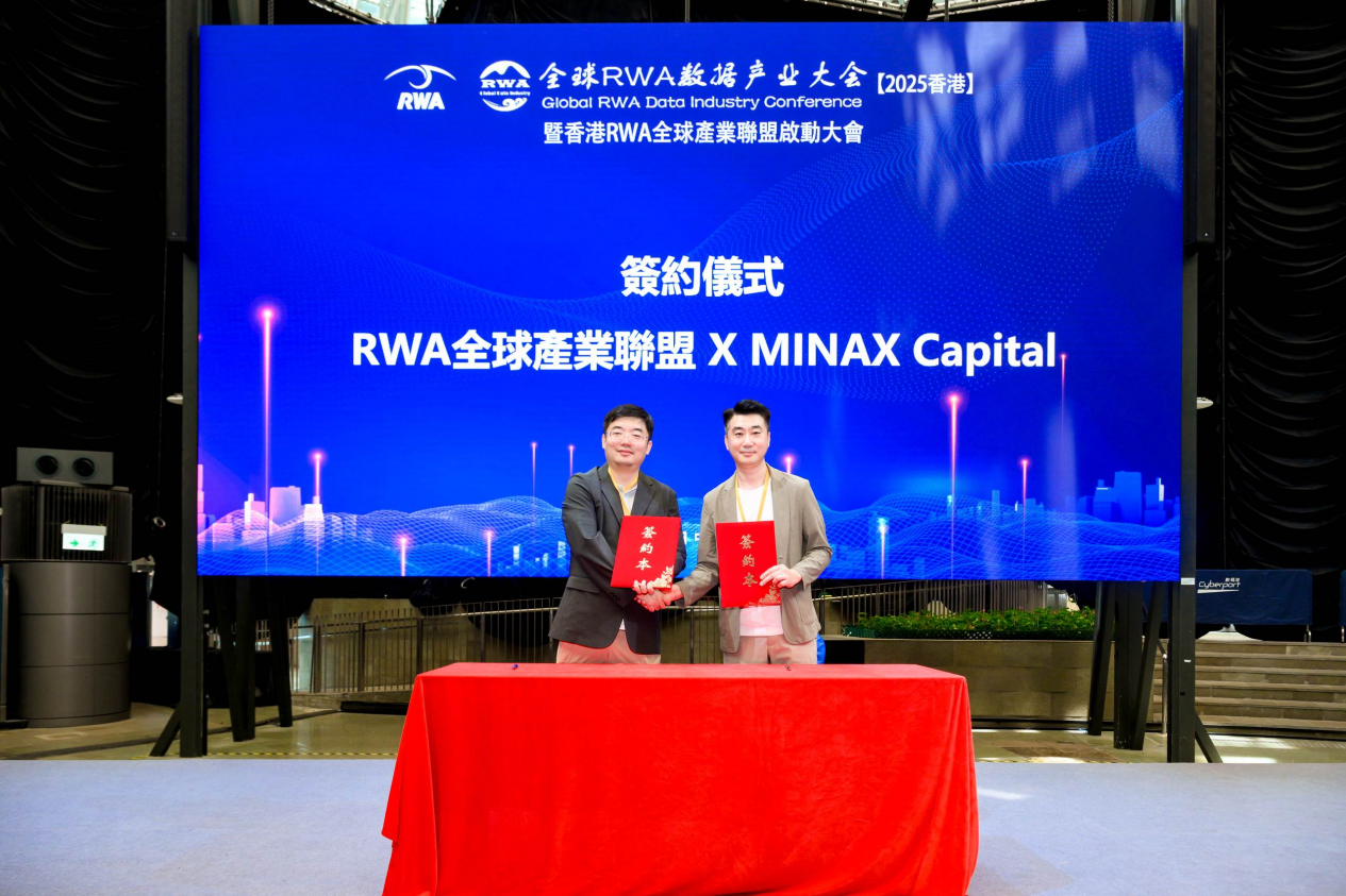 全球RWA數據產業大會暨香港RWA全球產業聯盟啟動盛典活動總結