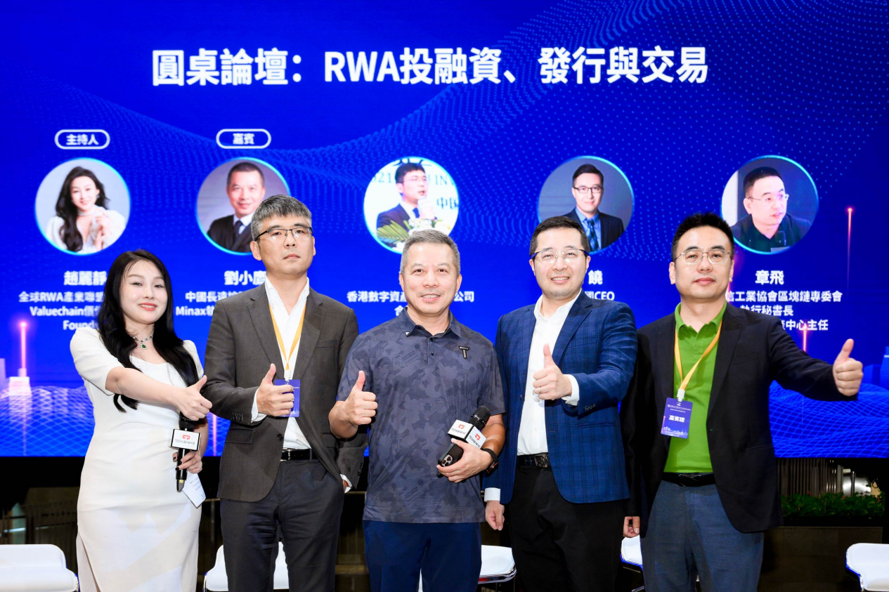 全球RWA數據產業大會暨香港RWA全球產業聯盟啟動盛典活動總結