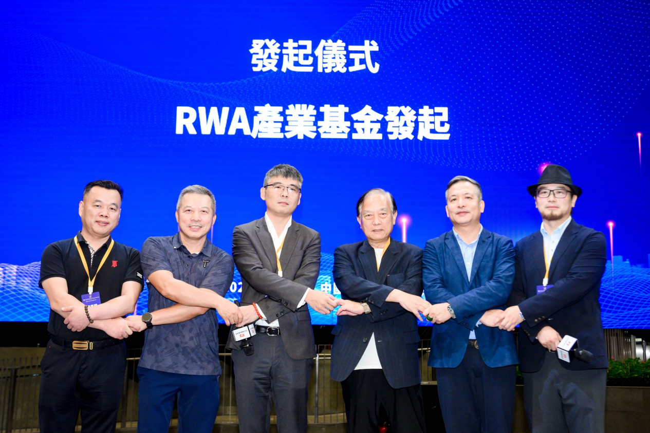 全球RWA數據產業大會暨香港RWA全球產業聯盟啟動盛典活動總結